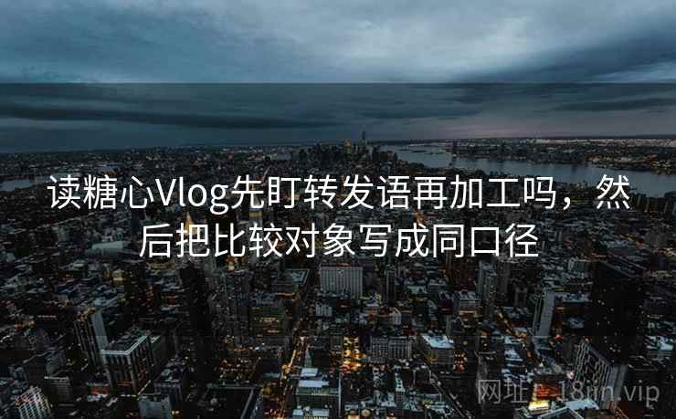91.com读法便签：锁定相关是不是写成因果再把前提写出来，锁定的含义及形成因素