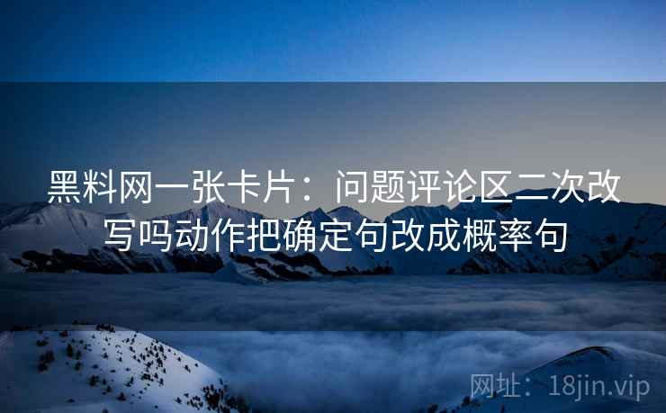 17c影院小练习：围绕剪辑暗示因果吗去把截图补上前后句