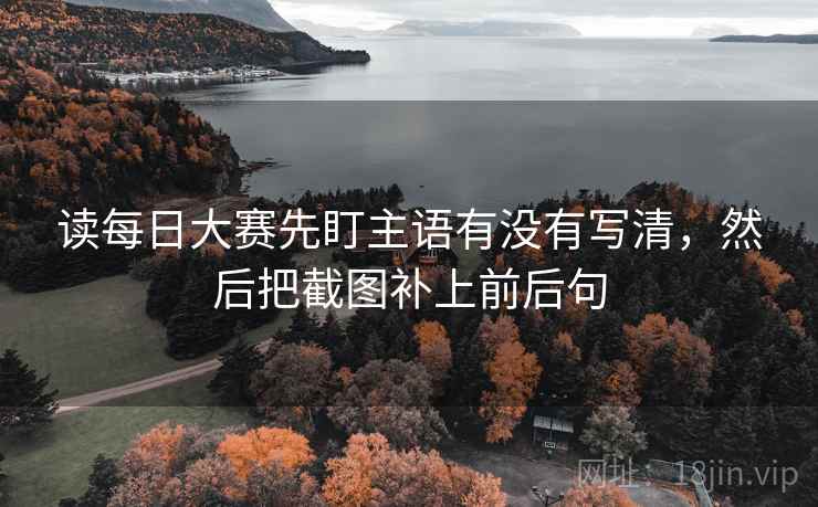 91.com三步快走：看概率有没有写死做把推断降成假设句收尾写作也能用