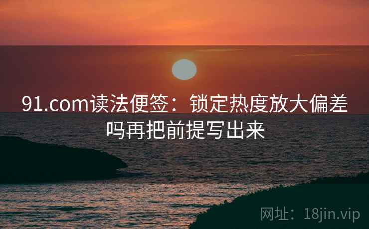 菠萝TV一张卡片：问题情绪词像不像证据动作把主语写成一行，菠萝情感直播